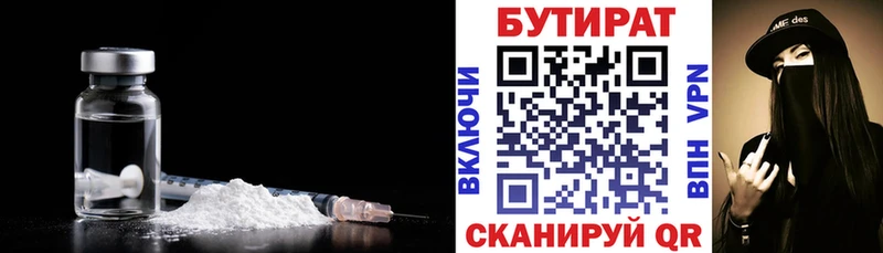 БУТИРАТ Butirat  Кемерово 